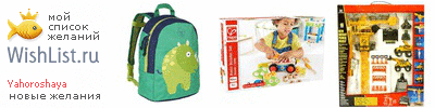 My Wishlist - yahoroshaya