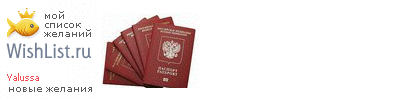 My Wishlist - yalussa