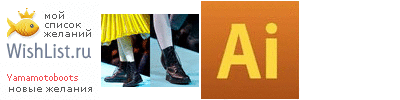 My Wishlist - yamamotoboots