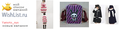 My Wishlist - yamoto_nyo