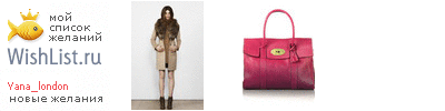 My Wishlist - yana_london