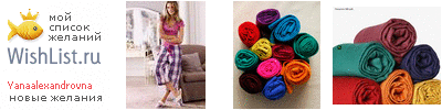 My Wishlist - yanaalexandrovna