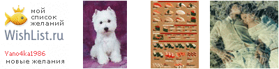 My Wishlist - yano4ka1986