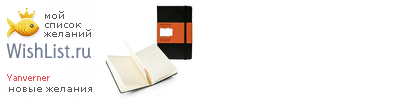 My Wishlist - yanverner