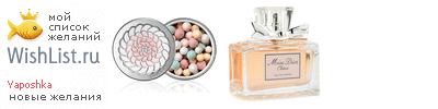 My Wishlist - yaposhka