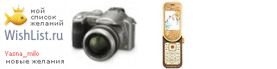 My Wishlist - yasna_milo