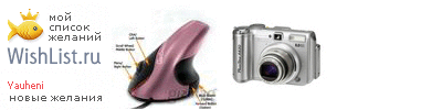 My Wishlist - yauheni