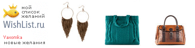 My Wishlist - yaxomka
