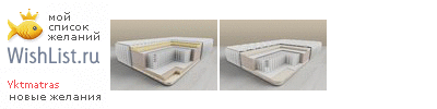 My Wishlist - yktmatras