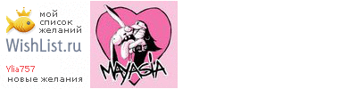 My Wishlist - ylia757
