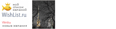 My Wishlist - ylittka