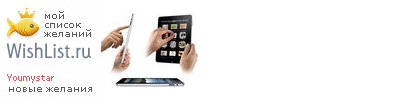 My Wishlist - youmystar
