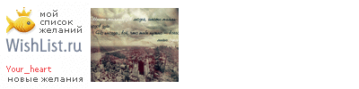 My Wishlist - your_heart