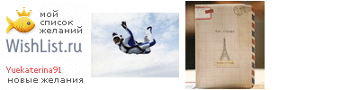 My Wishlist - yuekaterina91