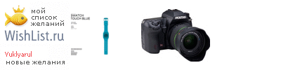 My Wishlist - yuklyarul
