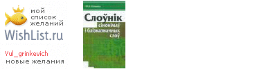 My Wishlist - yul_grinkevich