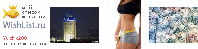 My Wishlist - yulchik288