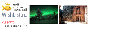 My Wishlist - yulhik777