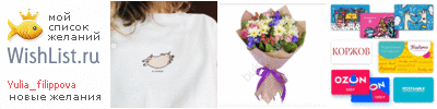 My Wishlist - yulia_filippova