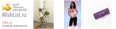 My Wishlist - yulia_zz