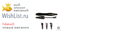 My Wishlist - yuliana21