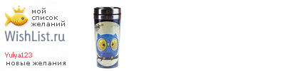 My Wishlist - yulya123