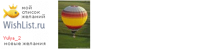 My Wishlist - yulya_2