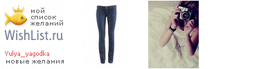 My Wishlist - yulya_yagodka