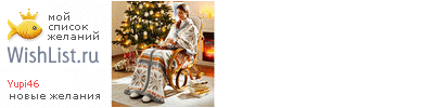 My Wishlist - yupi46
