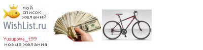 My Wishlist - yusupowa_t99