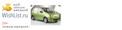 My Wishlist - z84