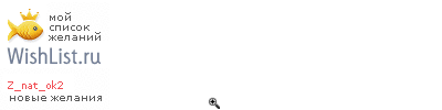 My Wishlist - z_nat_ok2