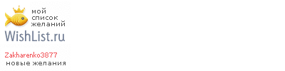 My Wishlist - zakharenko3877