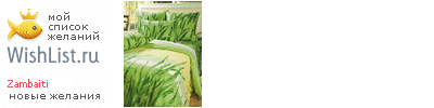 My Wishlist - zambaiti