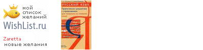 My Wishlist - zaretta
