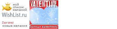 My Wishlist - zasranes