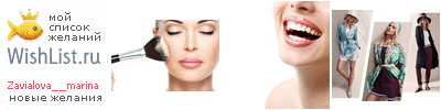 My Wishlist - zavialova__marina