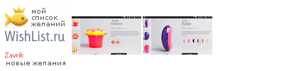 My Wishlist - zavrik