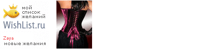 My Wishlist - zaya
