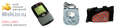 My Wishlist - zayko_natko