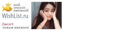 My Wishlist - zeecar4