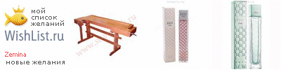 My Wishlist - zemina