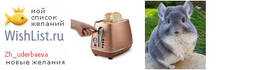 My Wishlist - zh_uderbaeva