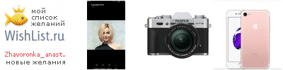 My Wishlist - zhavoronka_anastasia