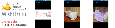 My Wishlist - zhuravel6ka