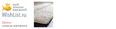 My Wishlist - ziborov