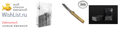 My Wishlist - zielonymech