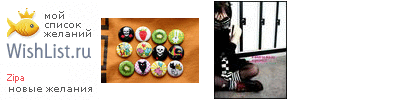 My Wishlist - zipa