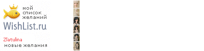 My Wishlist - zlatulina