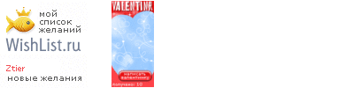 My Wishlist - ztier